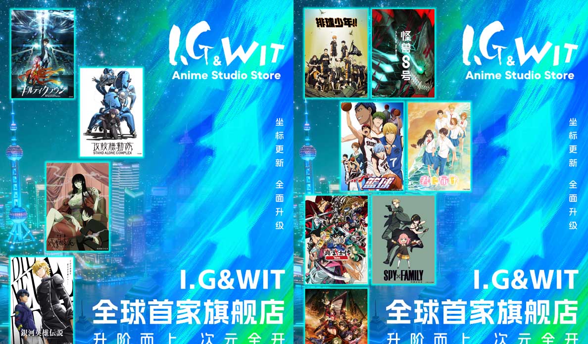 升阶而上 次元全开！I.G&WIT全球首家旗舰店新年