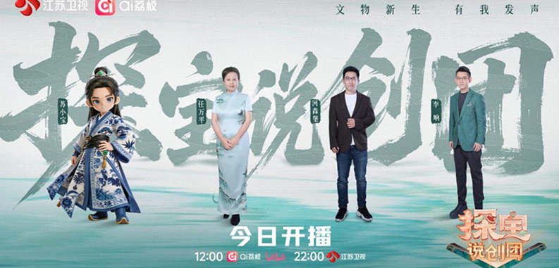 从“国际博物馆日”开启国宝奇旅！文博合创竞演节目《探宝说创团